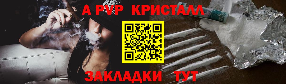 Егорьевск  Альфа ПВП кристаллы  Вход с VPN  Alpha PVP  Alpha PVP кристаллы  А ПВП СК 