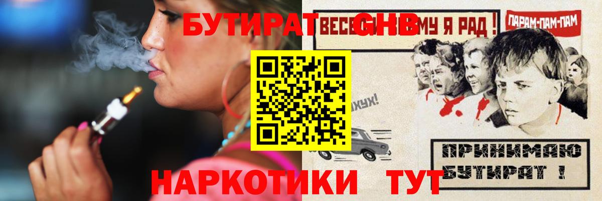 Бутират BDO Егорьевск