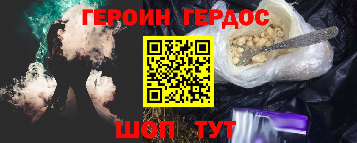 Героин герыч Егорьевск
