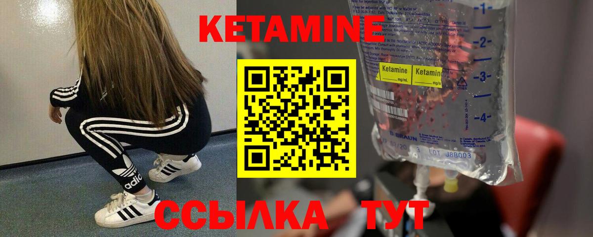 Кетамин VHQ Егорьевск