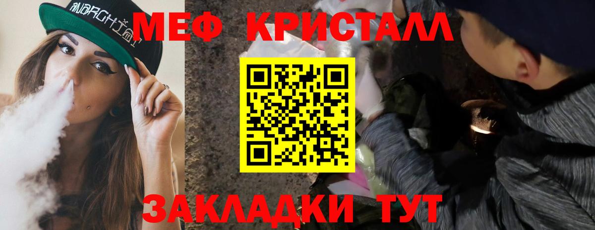 МЕФ кристаллы Егорьевск